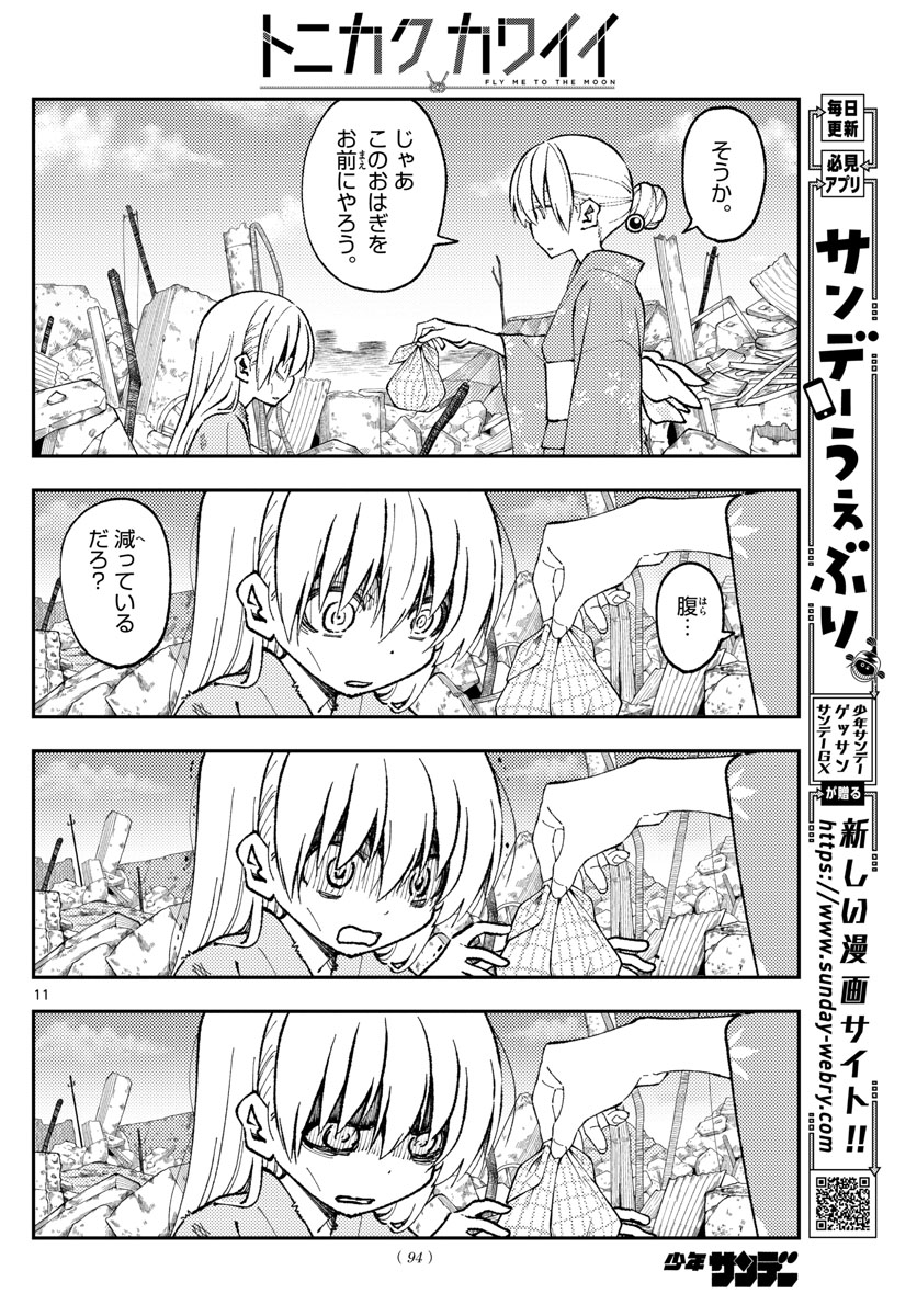 Tonikaku Kawaii Chap 153 - Next Chap 154