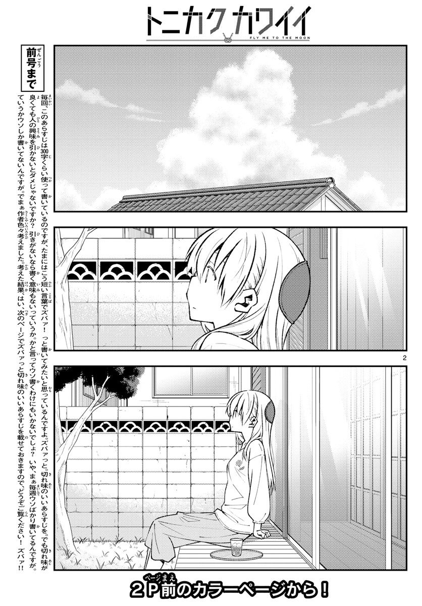 Tonikaku Kawaii Chap 153 - Next Chap 154