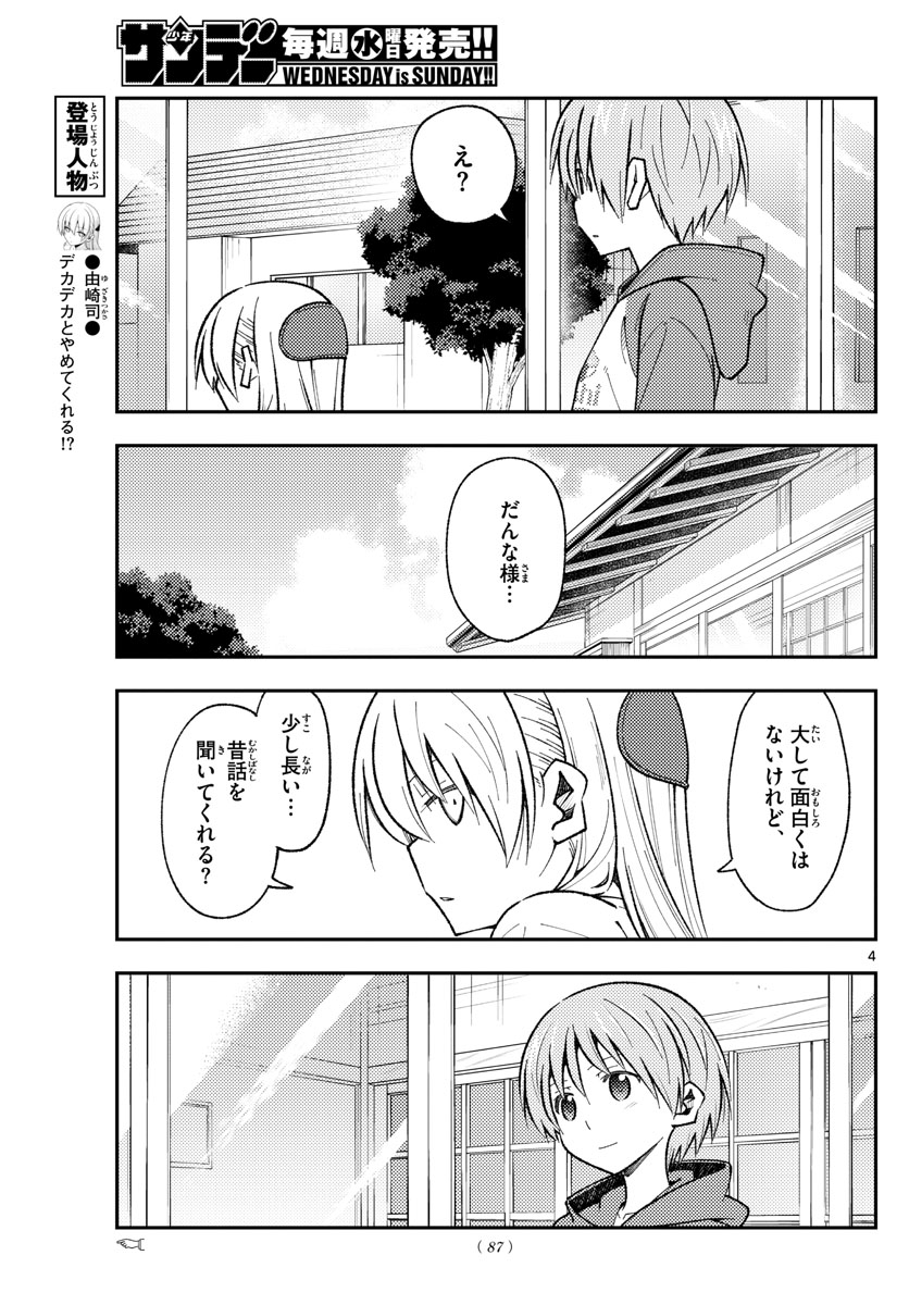 Tonikaku Kawaii Chap 153 - Next Chap 154