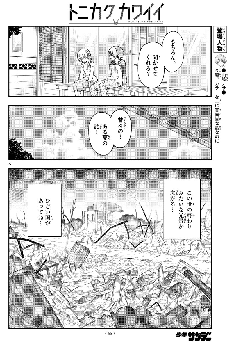 Tonikaku Kawaii Chap 153 - Next Chap 154