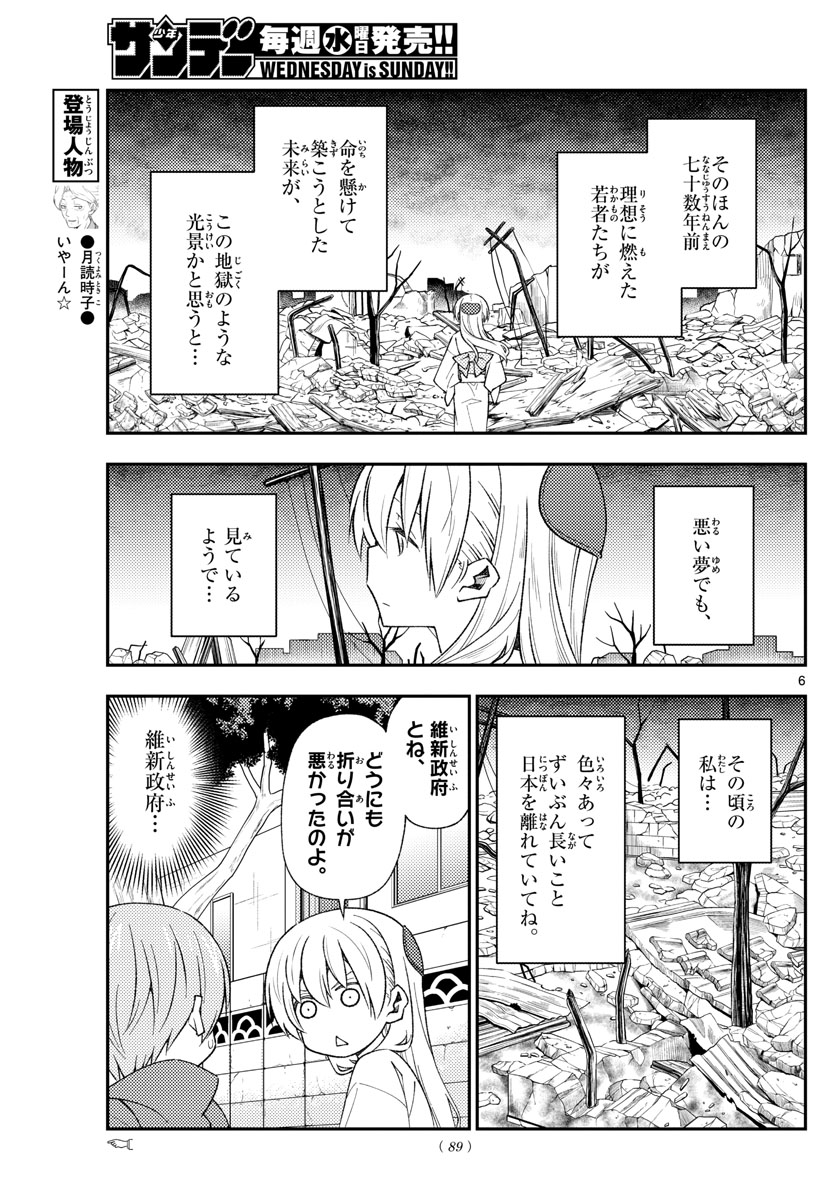 Tonikaku Kawaii Chap 153 - Next Chap 154