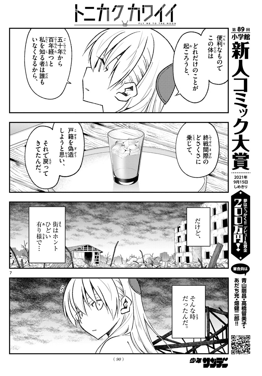 Tonikaku Kawaii Chap 153 - Next Chap 154
