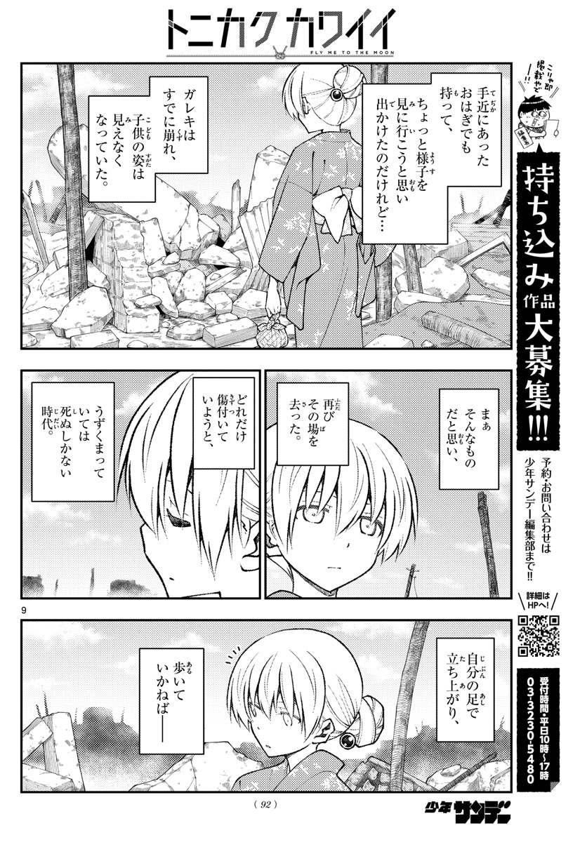 Tonikaku Kawaii Chap 153 - Next Chap 154