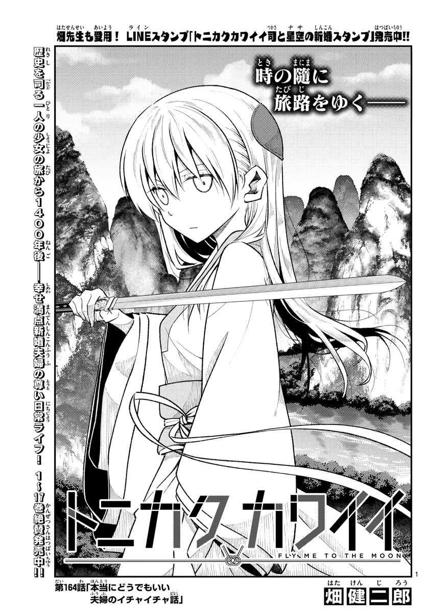 Tonikaku Kawaii Chap 164 - Next Chap 165