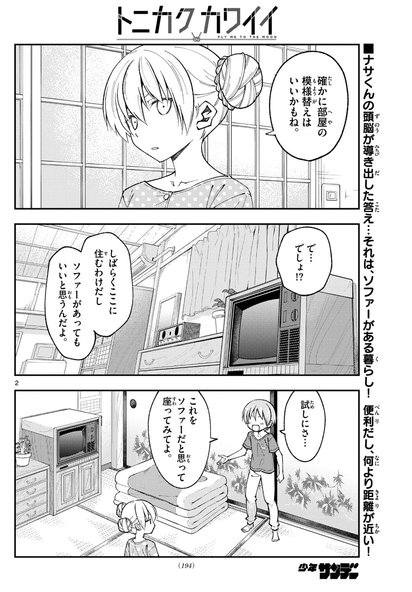 Tonikaku Kawaii Chap 164 - Next Chap 165