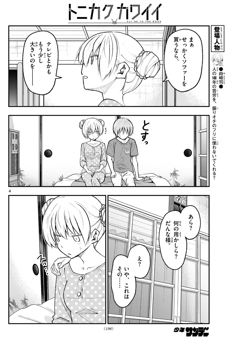 Tonikaku Kawaii Chap 164 - Next Chap 165