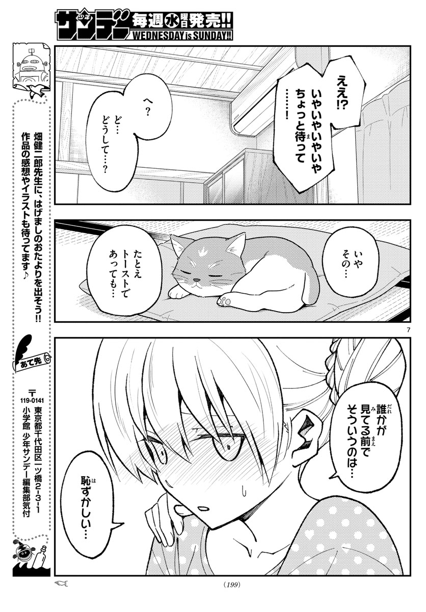 Tonikaku Kawaii Chap 164 - Next Chap 165
