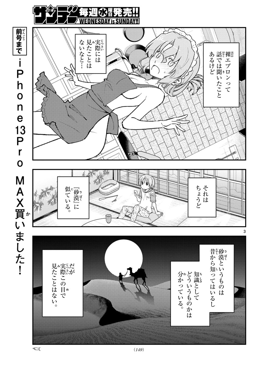 Tonikaku Kawaii Chap 165 - Next Chap 166