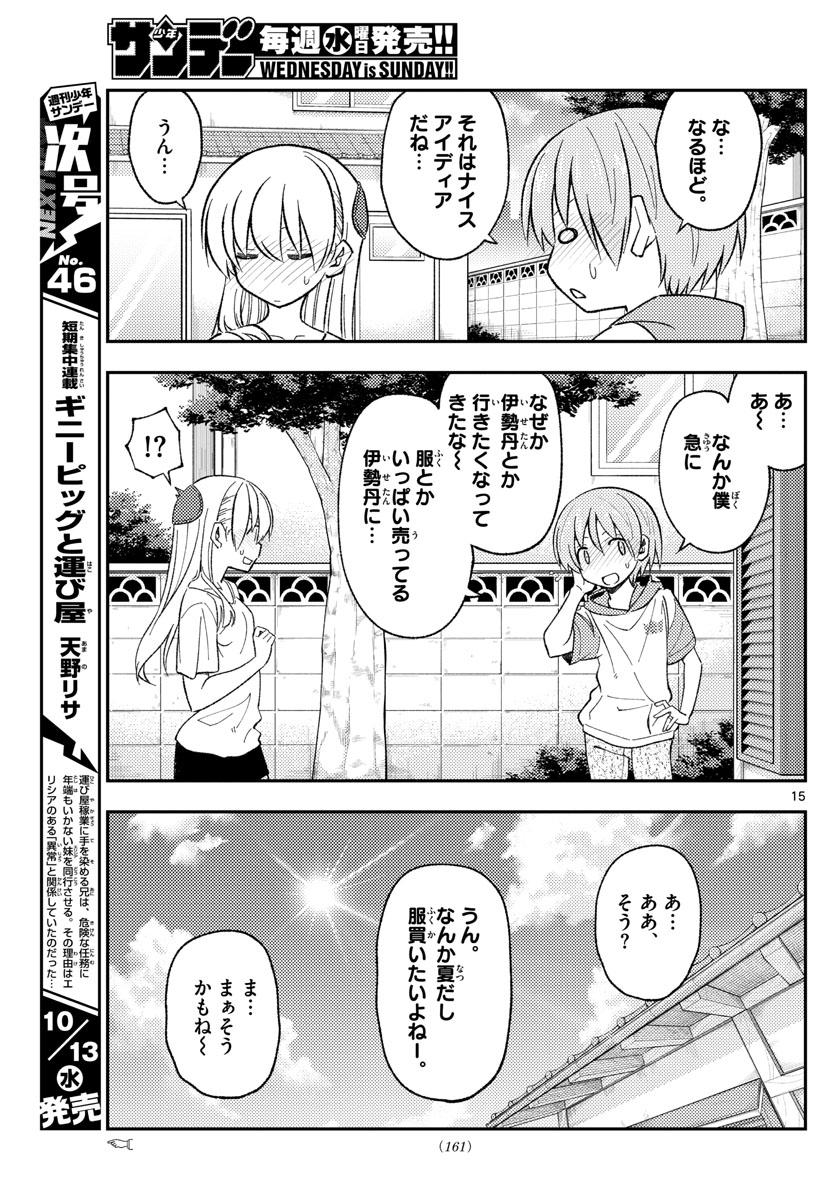 Tonikaku Kawaii Chap 165 - Next Chap 166