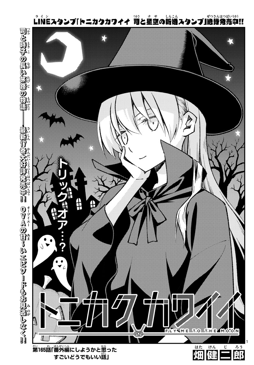 Tonikaku Kawaii Chap 165 - Next Chap 166