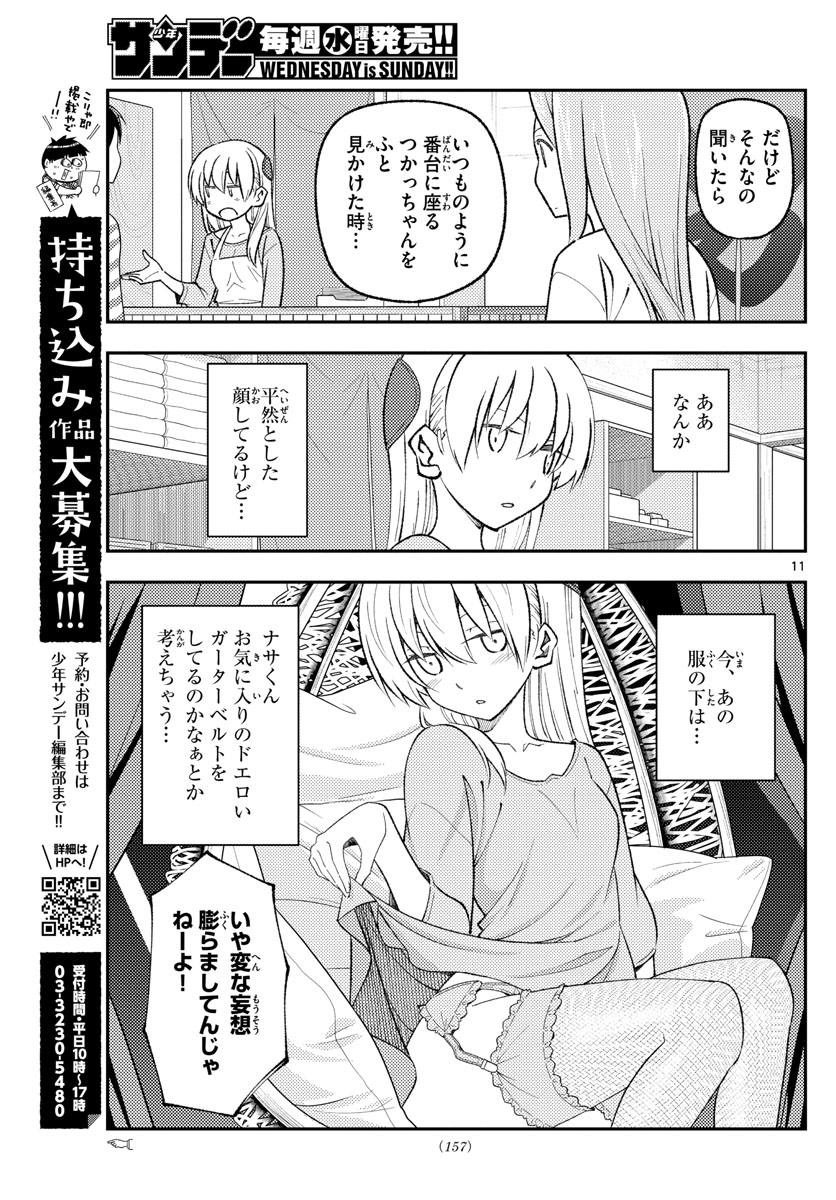 Tonikaku Kawaii Chap 165 - Next Chap 166