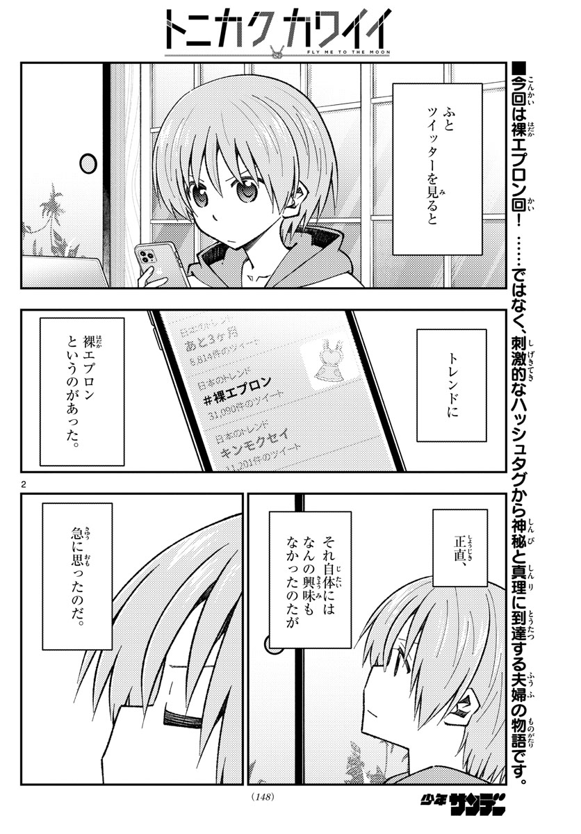 Tonikaku Kawaii Chap 165 - Next Chap 166