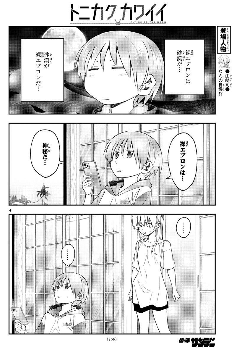 Tonikaku Kawaii Chap 165 - Next Chap 166