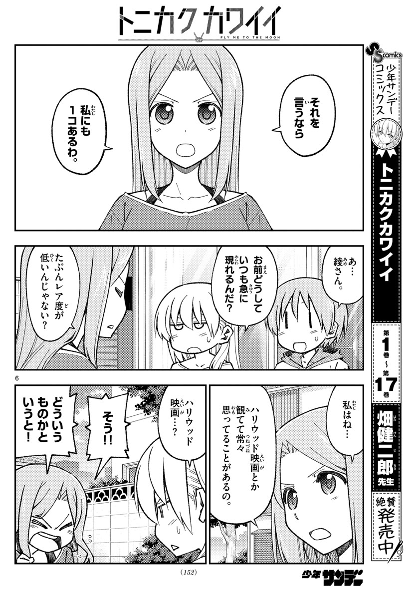 Tonikaku Kawaii Chap 165 - Next Chap 166