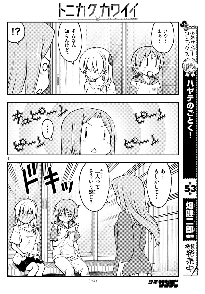 Tonikaku Kawaii Chap 165 - Next Chap 166