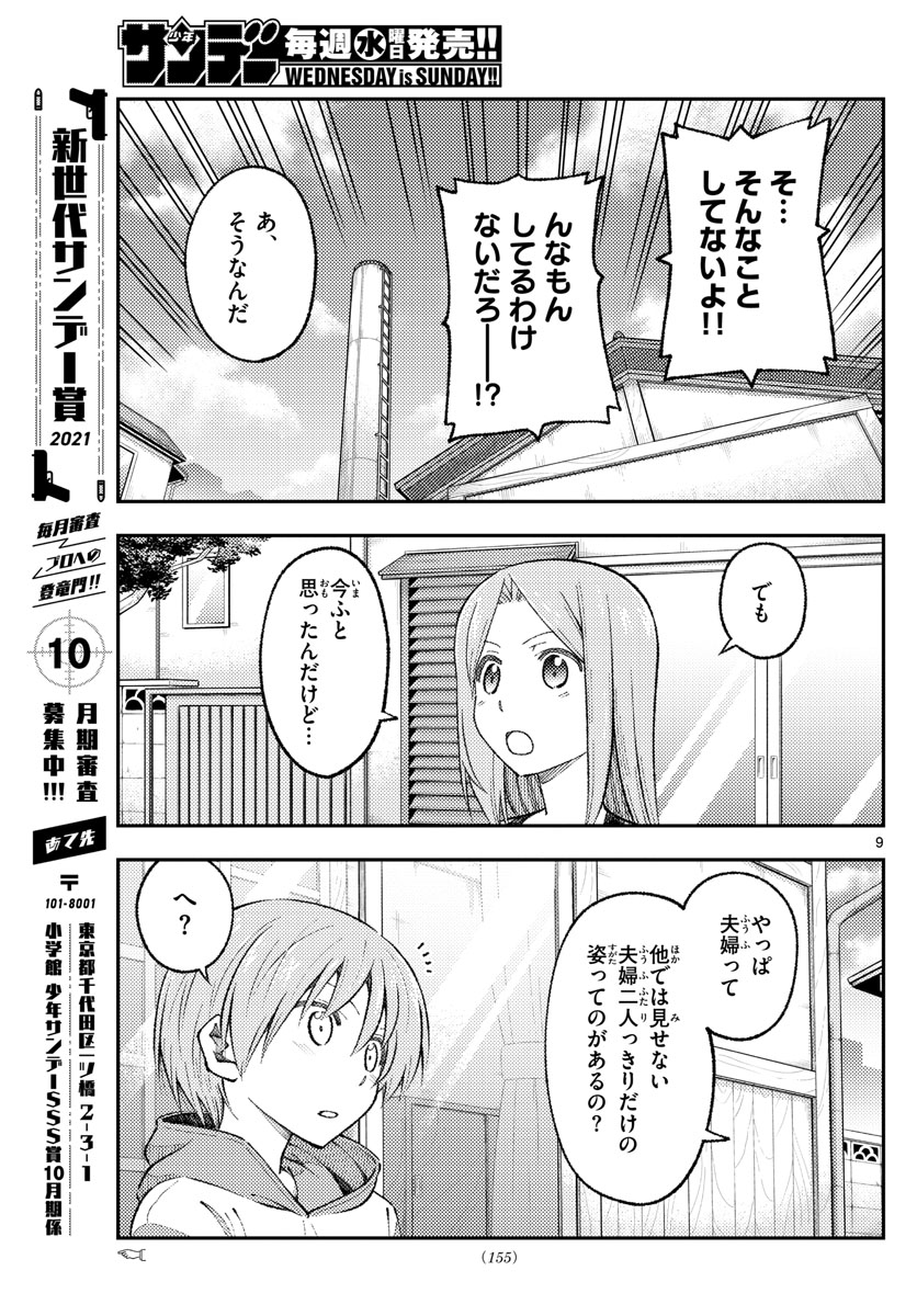 Tonikaku Kawaii Chap 165 - Next Chap 166
