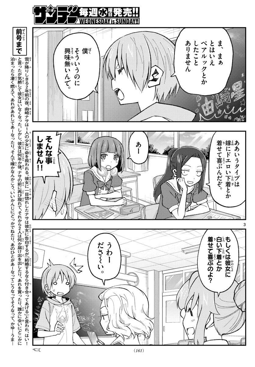 Tonikaku Kawaii Chap 166 - Next Chap 167
