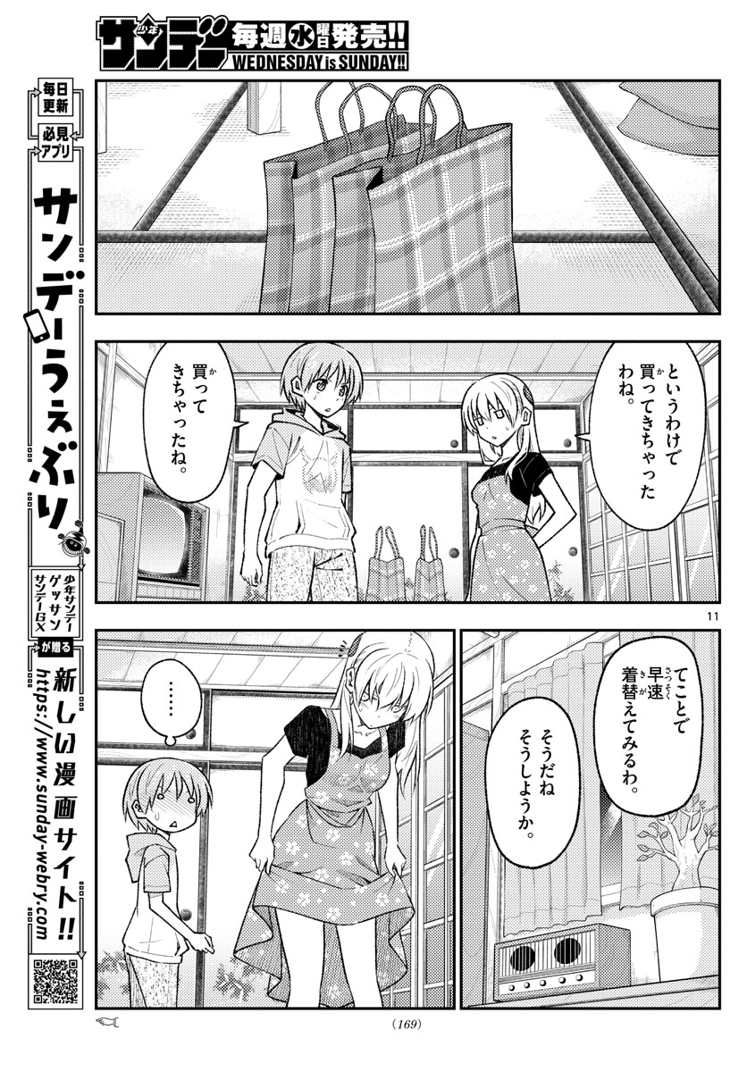 Tonikaku Kawaii Chap 166 - Next Chap 167