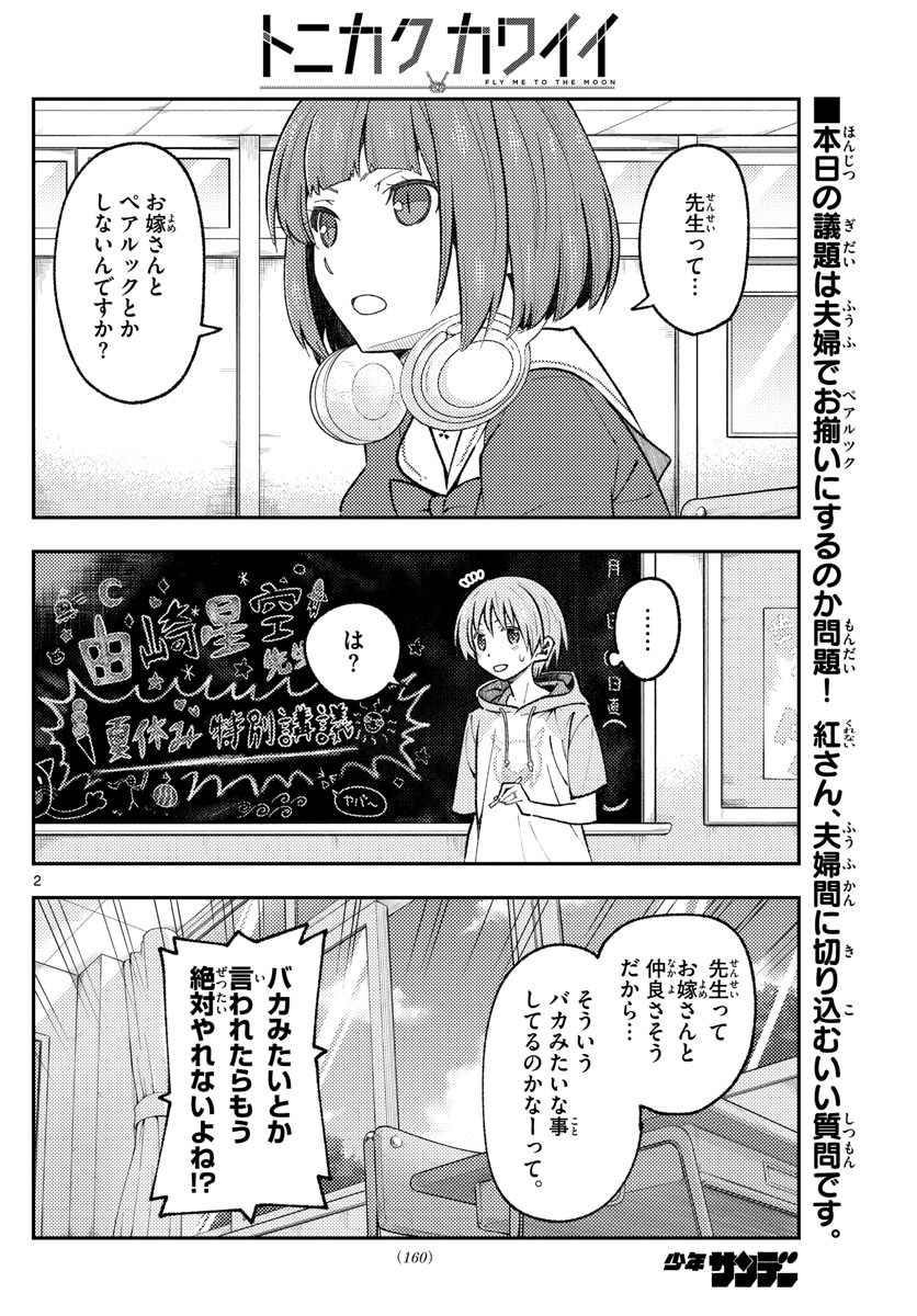 Tonikaku Kawaii Chap 166 - Next Chap 167