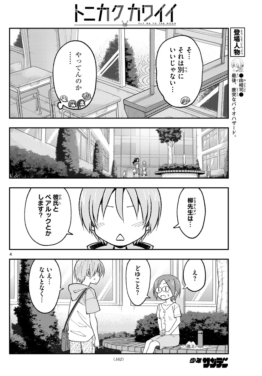 Tonikaku Kawaii Chap 166 - Next Chap 167