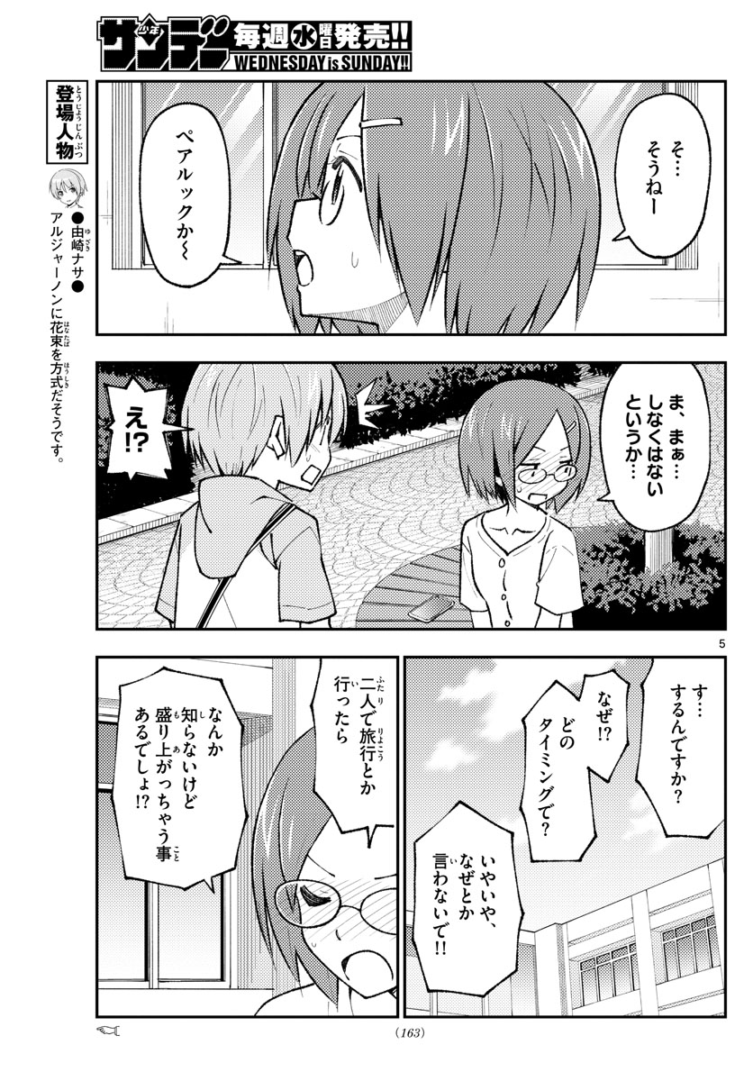 Tonikaku Kawaii Chap 166 - Next Chap 167