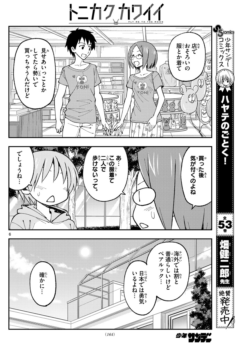 Tonikaku Kawaii Chap 166 - Next Chap 167