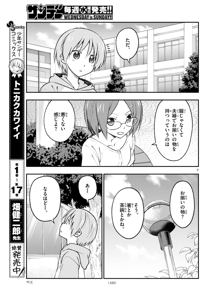 Tonikaku Kawaii Chap 166 - Next Chap 167