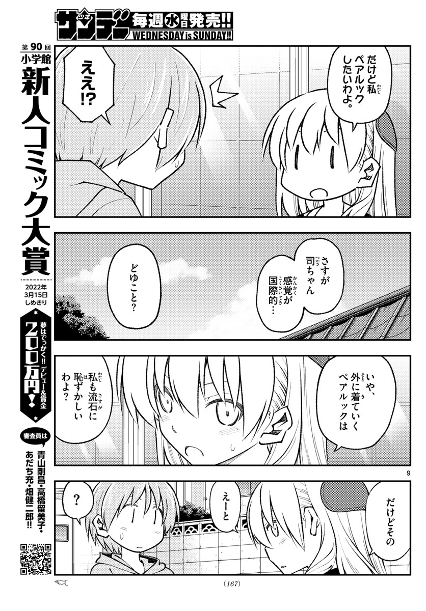 Tonikaku Kawaii Chap 166 - Next Chap 167