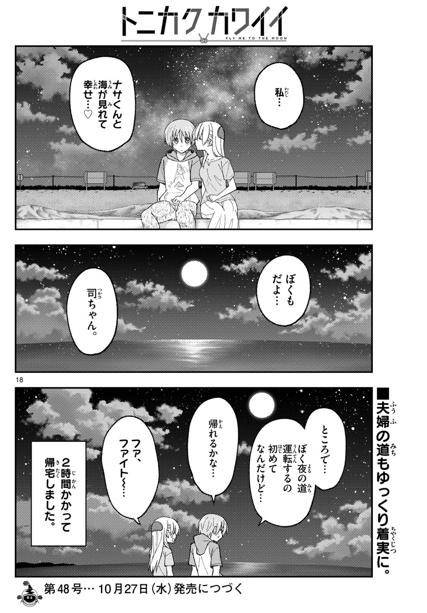 Tonikaku Kawaii Chap 167 - Next Chap 168