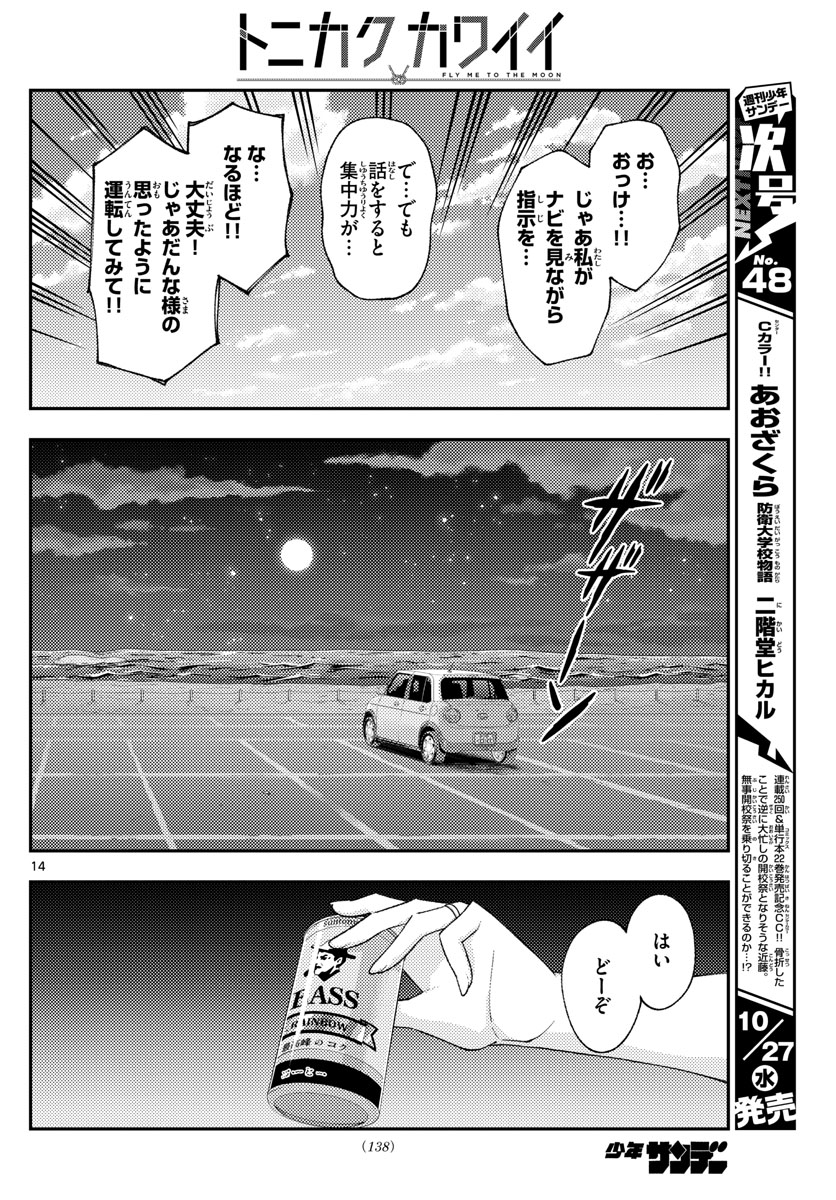 Tonikaku Kawaii Chap 167 - Next Chap 168