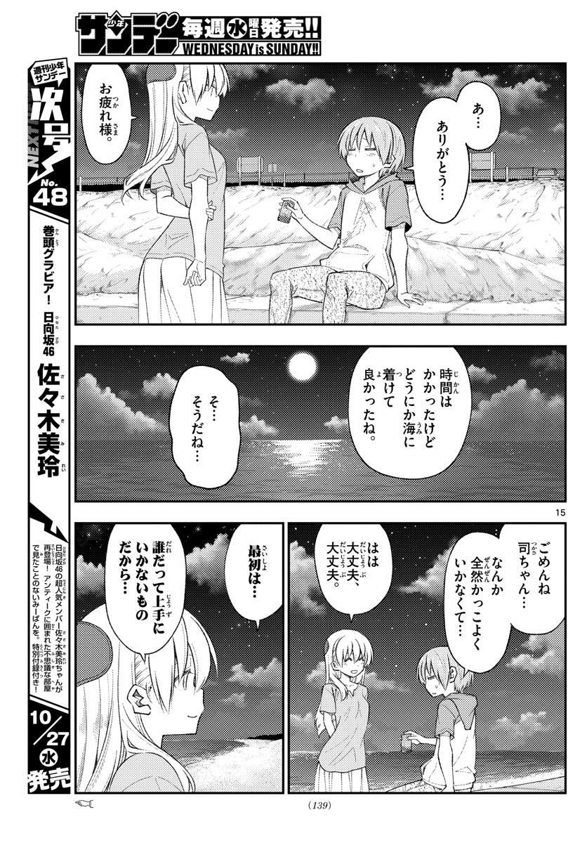 Tonikaku Kawaii Chap 167 - Next Chap 168