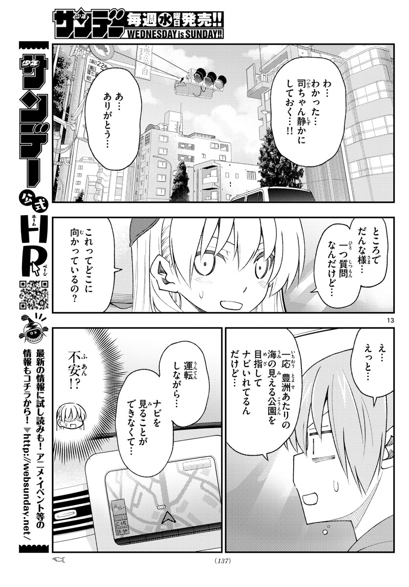Tonikaku Kawaii Chap 167 - Next Chap 168