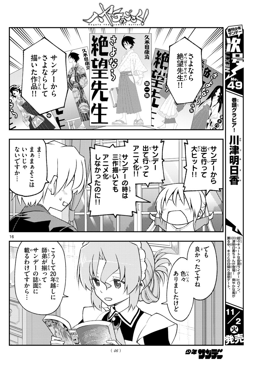 Tonikaku Kawaii Chap 168 - Next Chap 169