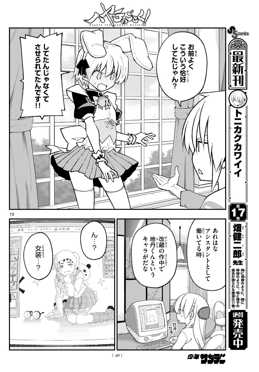 Tonikaku Kawaii Chap 168 - Next Chap 169