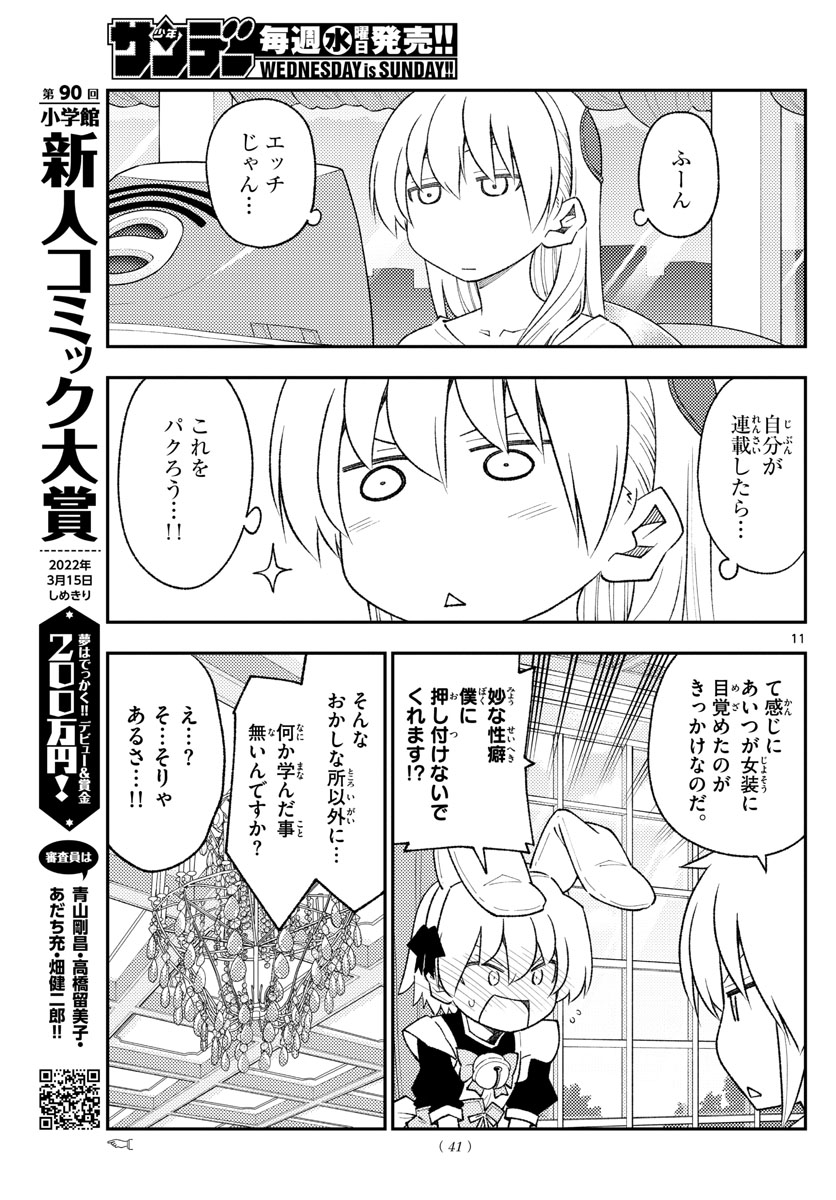 Tonikaku Kawaii Chap 168 - Next Chap 169