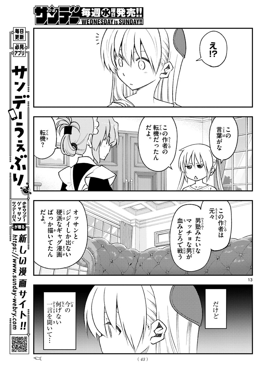 Tonikaku Kawaii Chap 168 - Next Chap 169