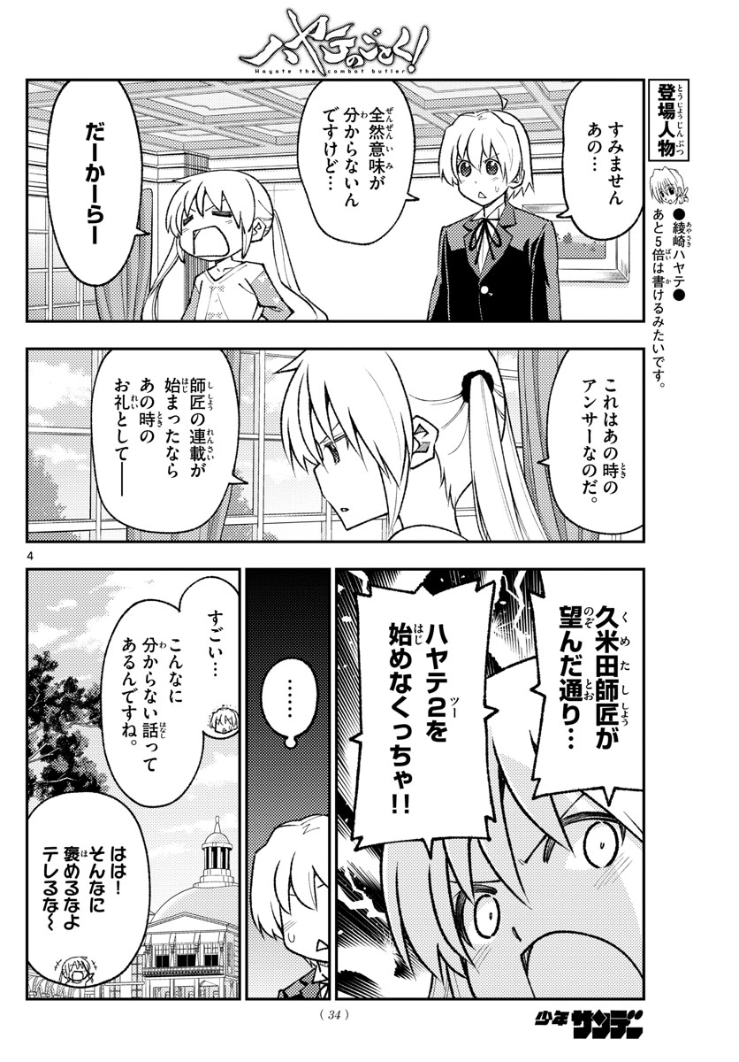 Tonikaku Kawaii Chap 168 - Next Chap 169