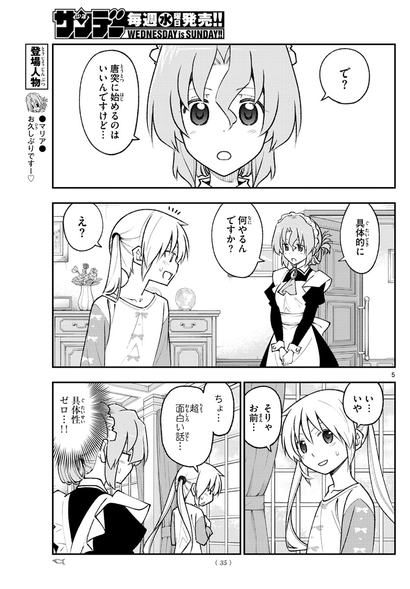 Tonikaku Kawaii Chap 168 - Next Chap 169