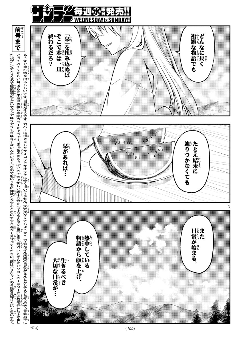 Tonikaku Kawaii Chap 169 - Next Chap 170
