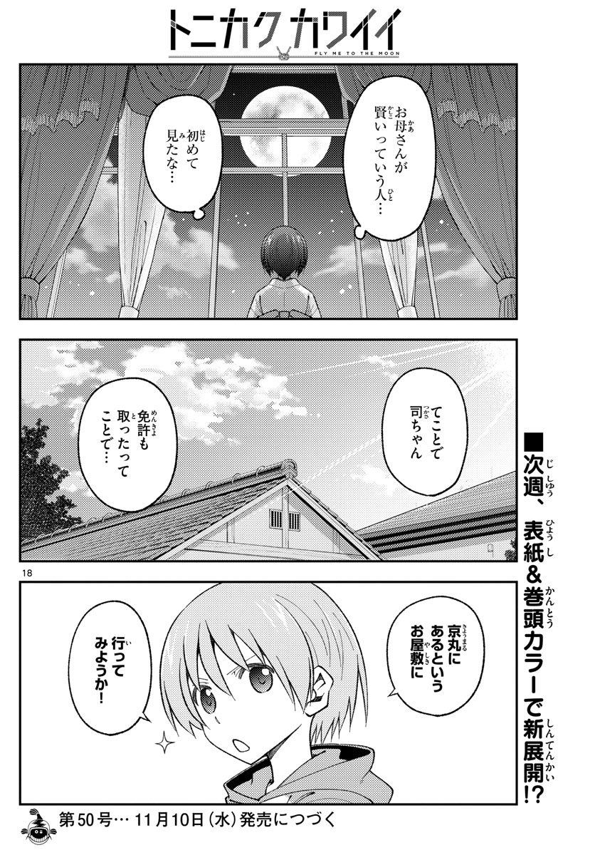 Tonikaku Kawaii Chap 169 - Next Chap 170
