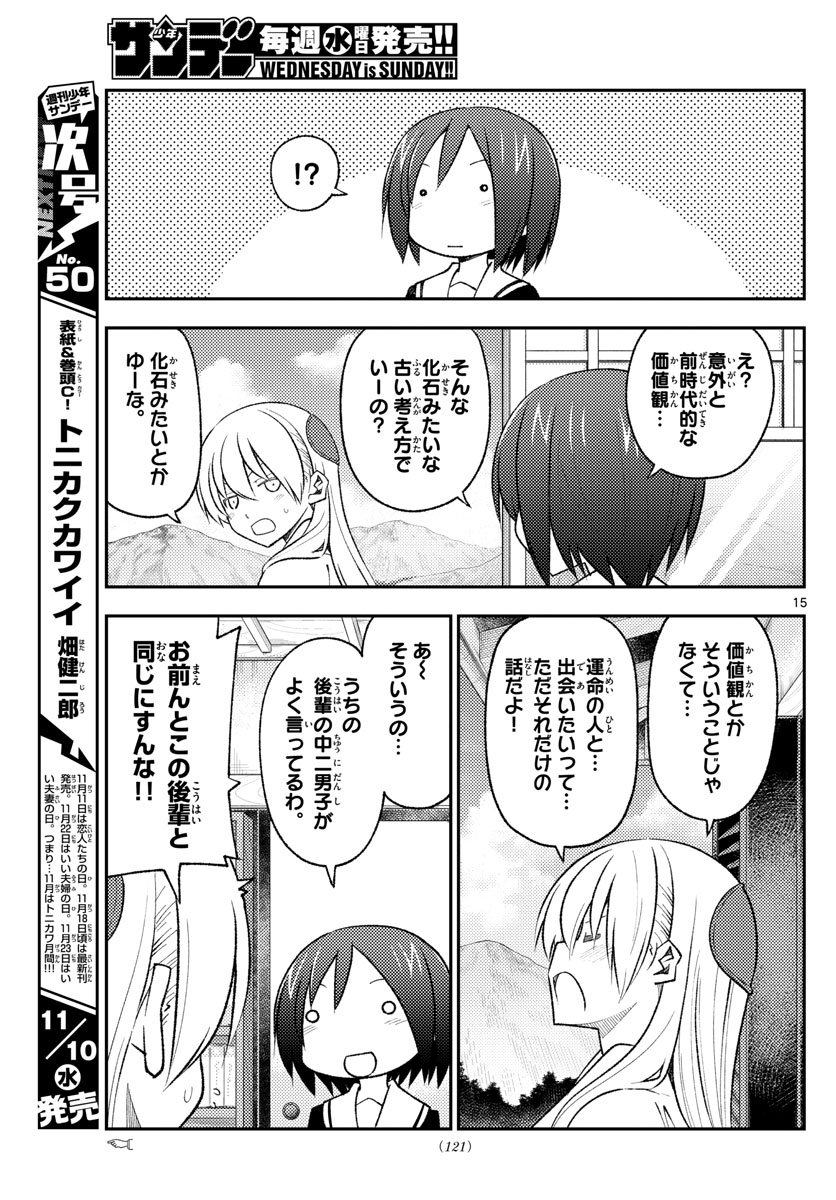 Tonikaku Kawaii Chap 169 - Next Chap 170