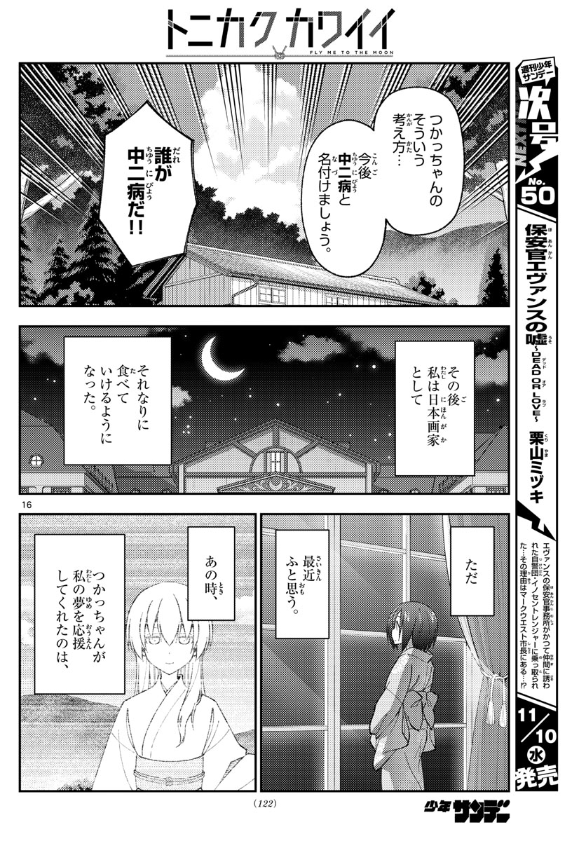 Tonikaku Kawaii Chap 169 - Next Chap 170