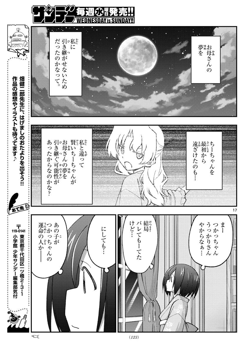 Tonikaku Kawaii Chap 169 - Next Chap 170