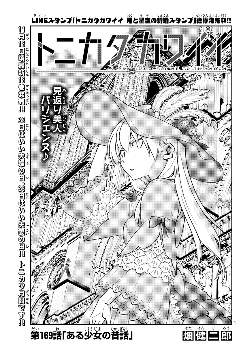 Tonikaku Kawaii Chap 169 - Next Chap 170