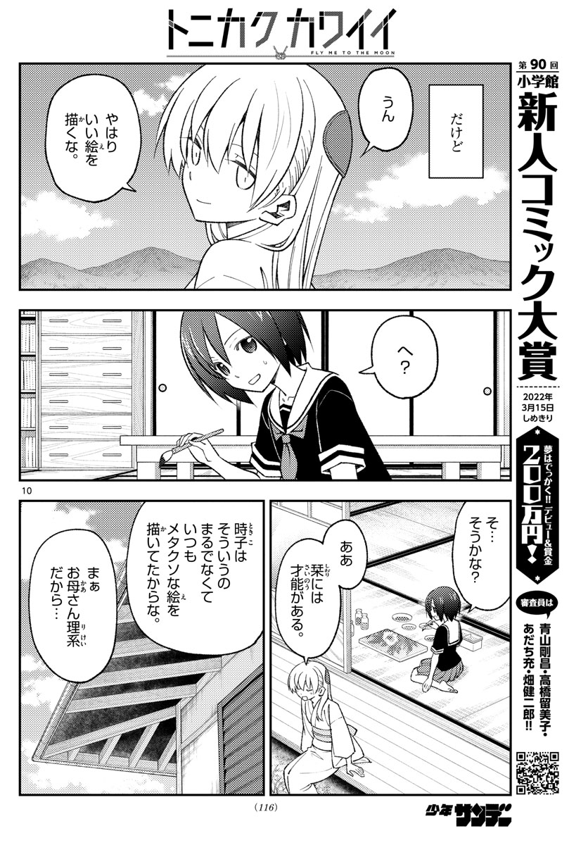 Tonikaku Kawaii Chap 169 - Next Chap 170