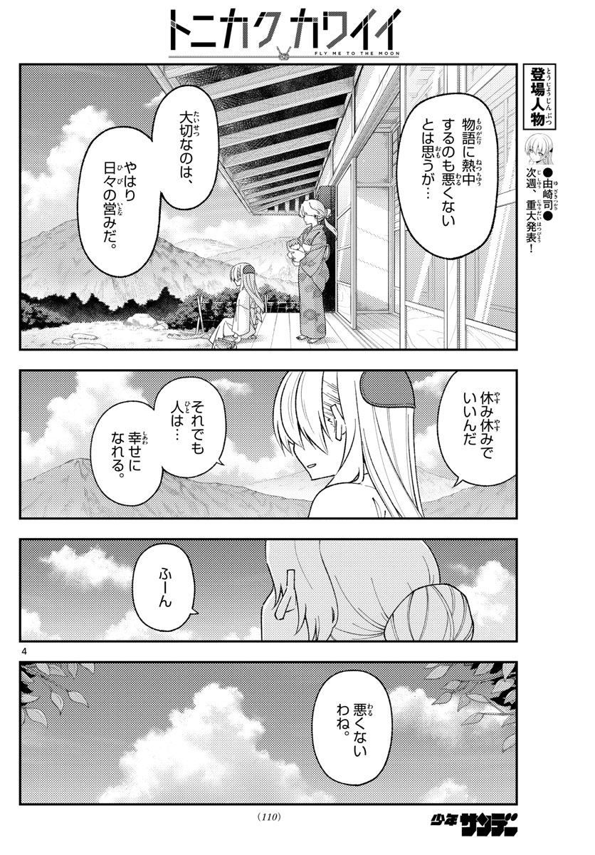 Tonikaku Kawaii Chap 169 - Next Chap 170
