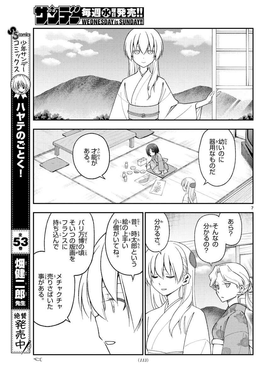 Tonikaku Kawaii Chap 169 - Next Chap 170