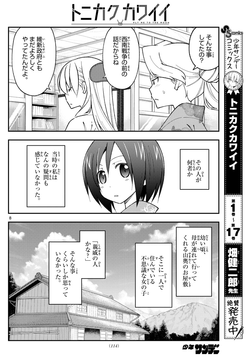 Tonikaku Kawaii Chap 169 - Next Chap 170