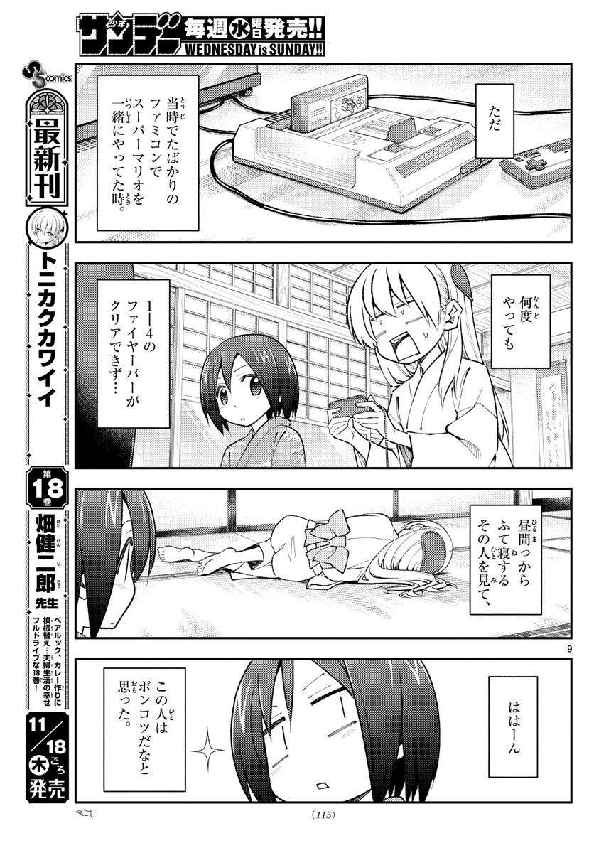 Tonikaku Kawaii Chap 169 - Next Chap 170