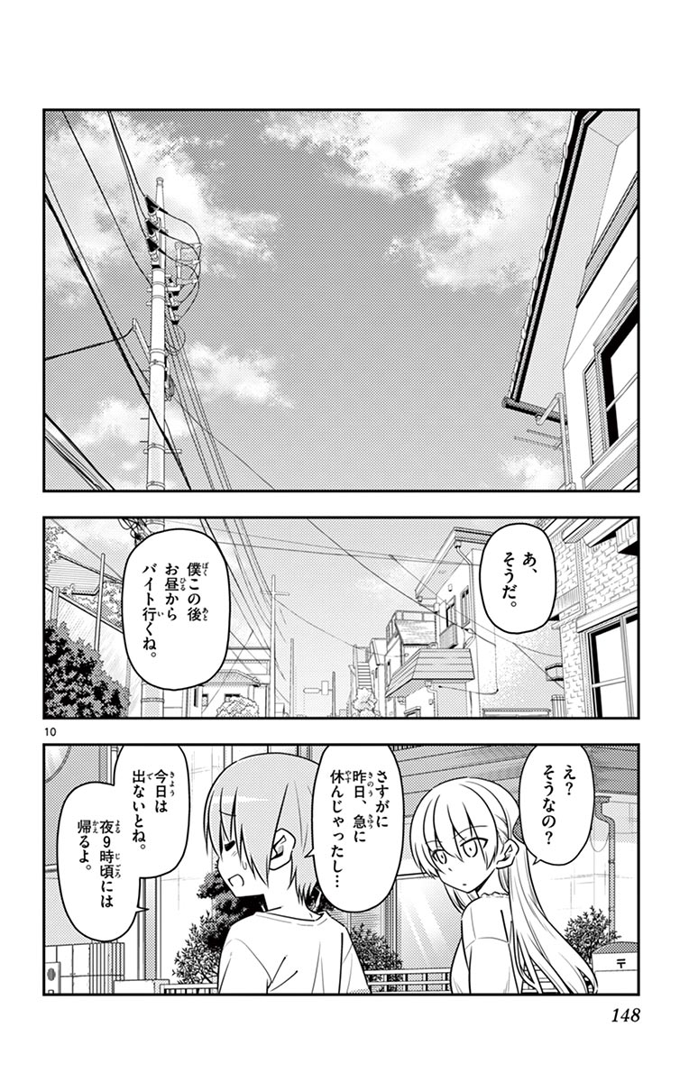 Tonikaku Kawaii Chap 16 - Next Chap 17